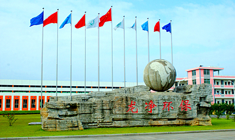 益泰攪拌與福建龍凈環(huán)?；嚢韬献靼咐? /></a> <span>2015-06-05</span><a href=
