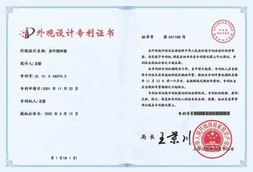 江西益泰攪拌機(jī)械制造有限公司側(cè)攪拌外形設(shè)計(jì)專(zhuān)利。